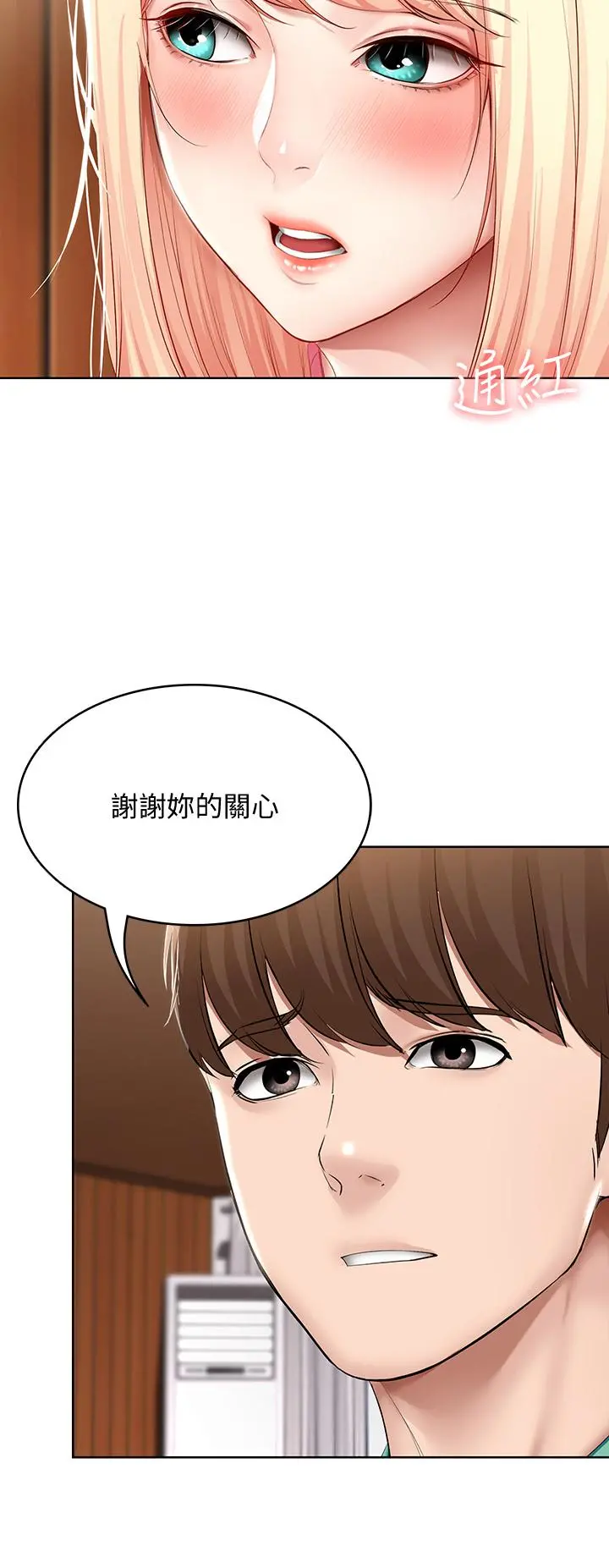 寄宿日记 第60话-我好像真的是变态 第13页