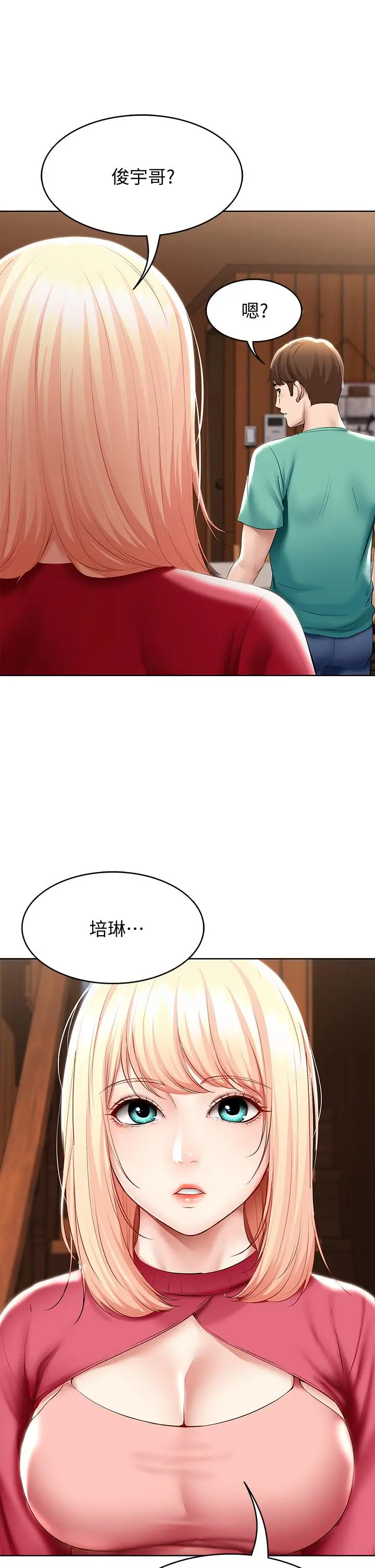 寄宿日记 第60话-我好像真的是变态 第9页