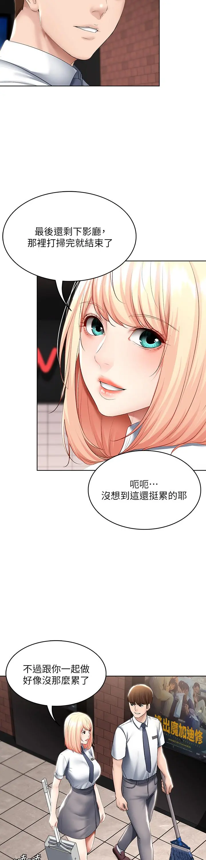 寄宿日记 第60话-我好像真的是变态 第20页