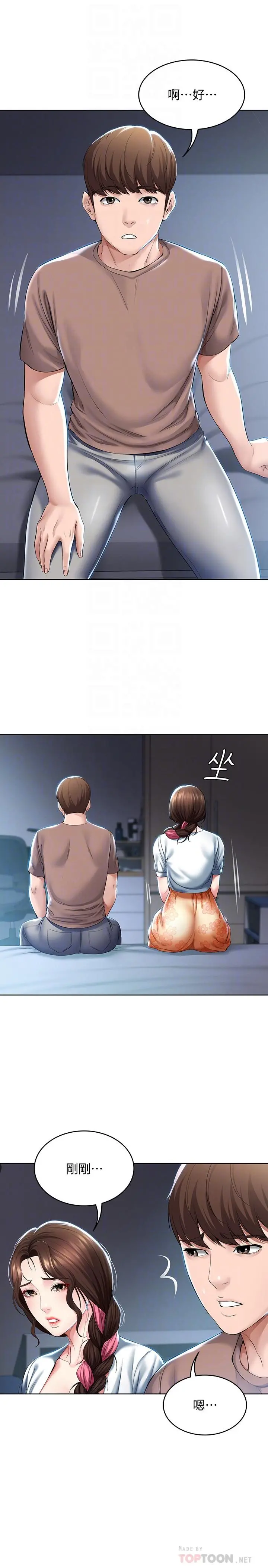 寄宿日记 第35话-气氛微妙的两人 第12页