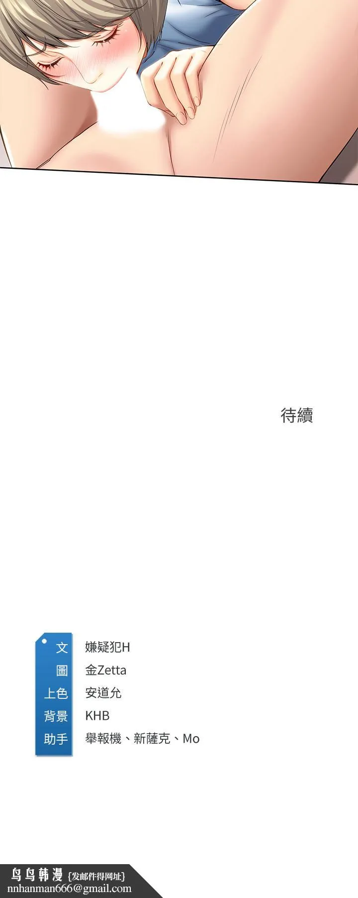 寄宿日记 第35话-气氛微妙的两人 第33页
