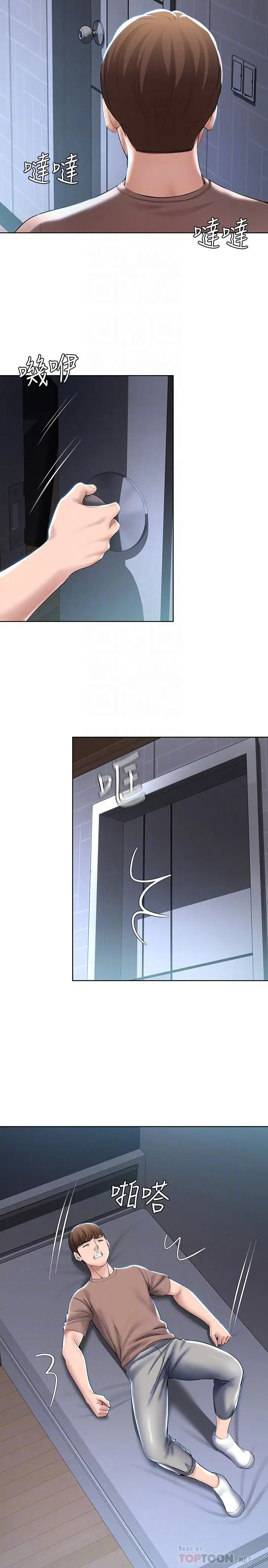 寄宿日记 第35话-气氛微妙的两人 第6页