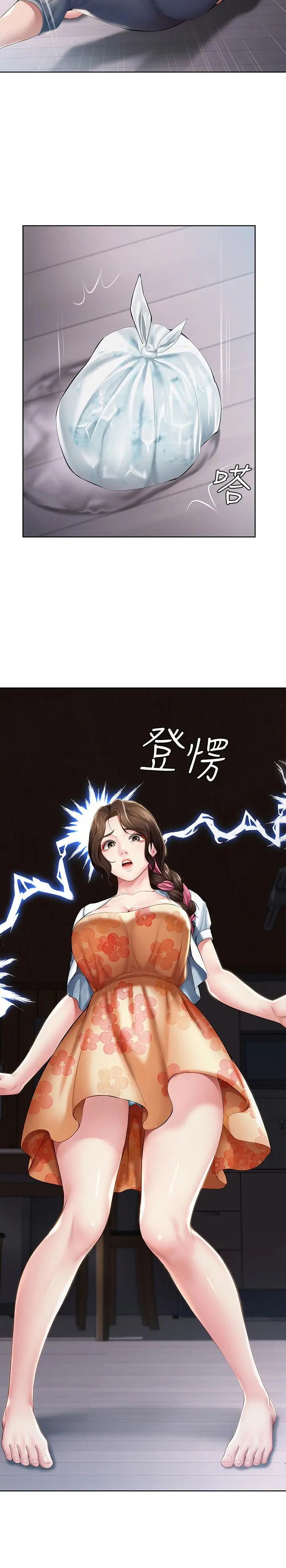 寄宿日记 第35话-气氛微妙的两人 第2页