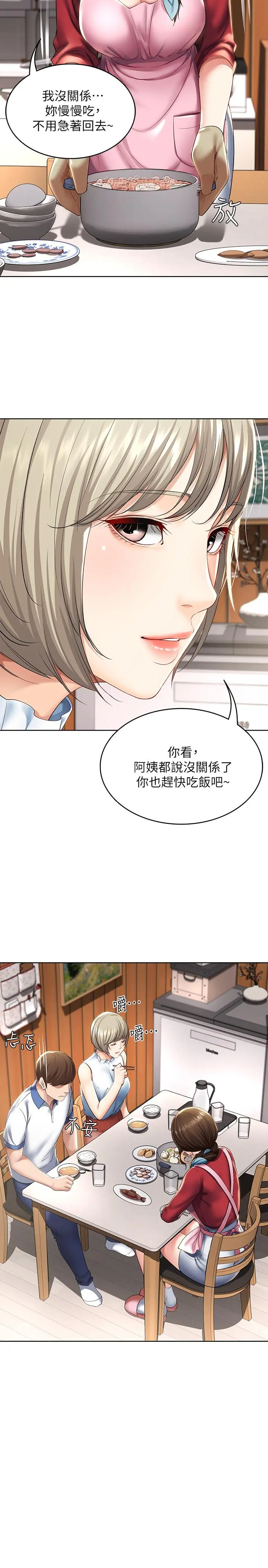 寄宿日记 第35话-气氛微妙的两人 第28页