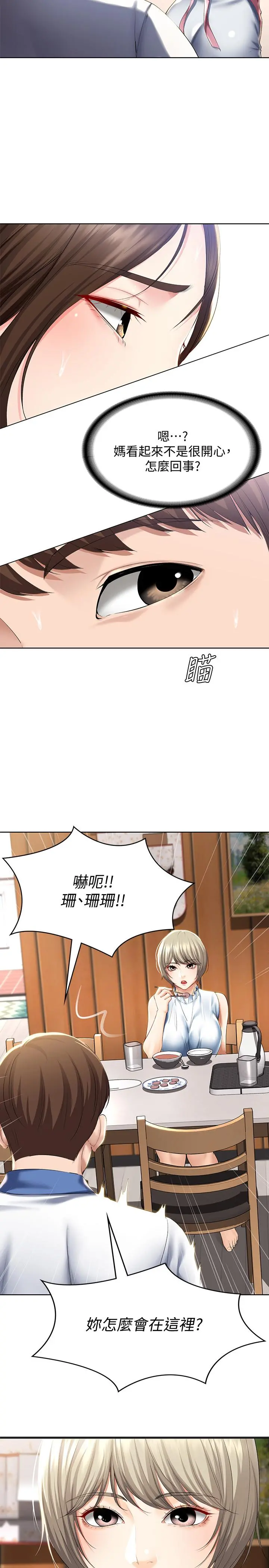 寄宿日记 第35话-气氛微妙的两人 第25页