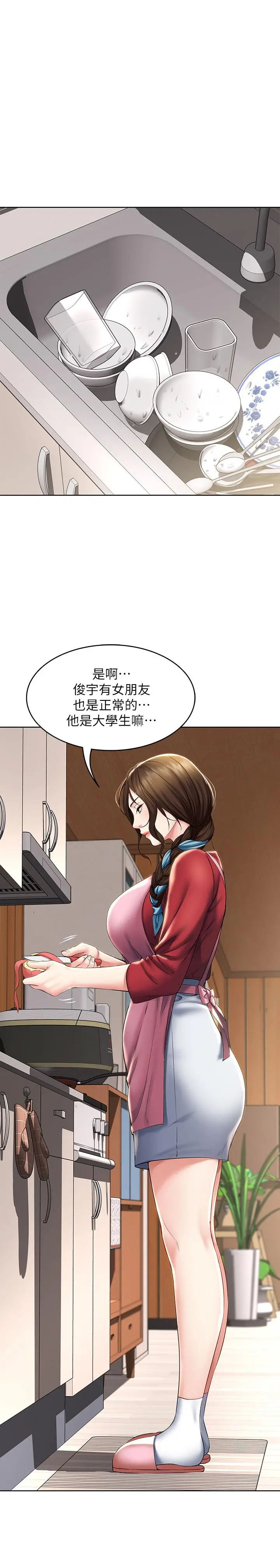 寄宿日记 第35话-气氛微妙的两人 第29页