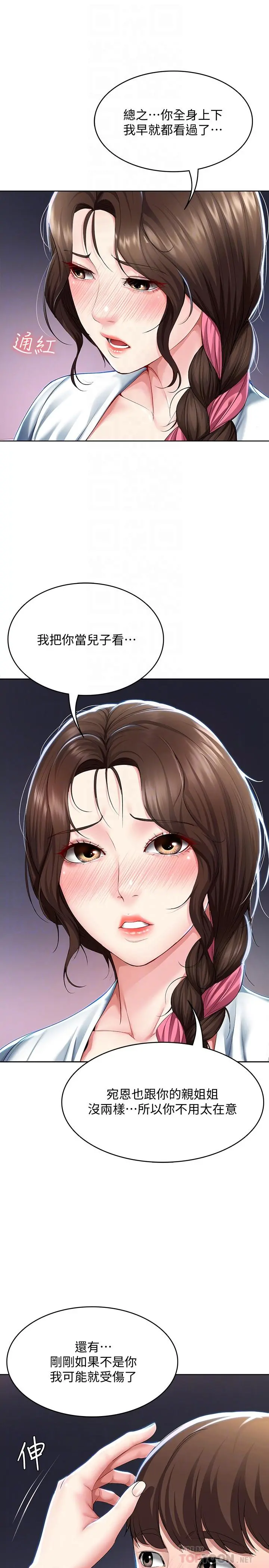 寄宿日记 第35话-气氛微妙的两人 第16页