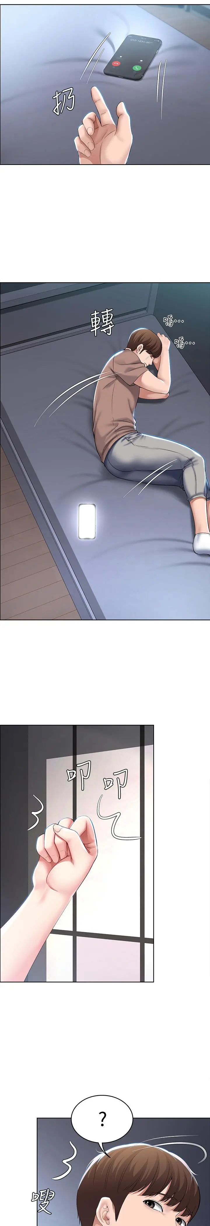 寄宿日记 第35话-气氛微妙的两人 第9页