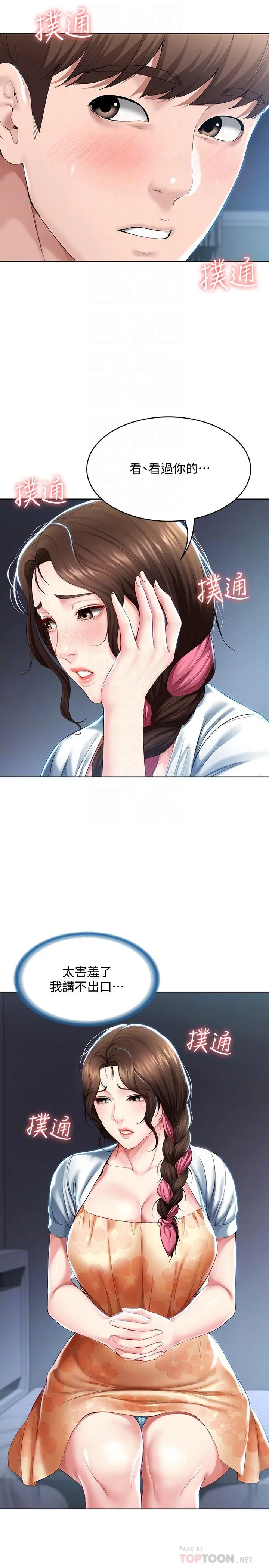 寄宿日记 第35话-气氛微妙的两人 第14页