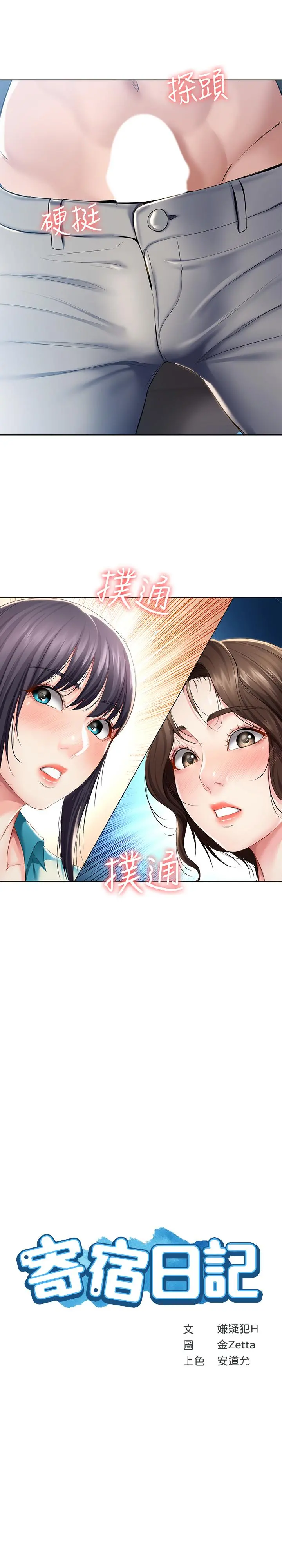寄宿日记 第35话-气氛微妙的两人 第3页