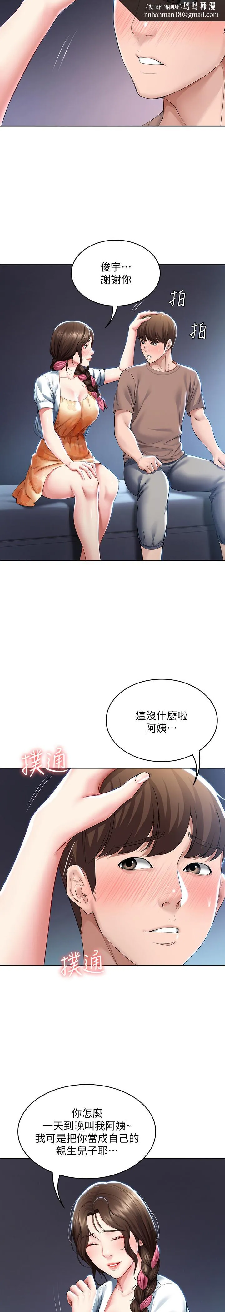 寄宿日记 第35话-气氛微妙的两人 第17页