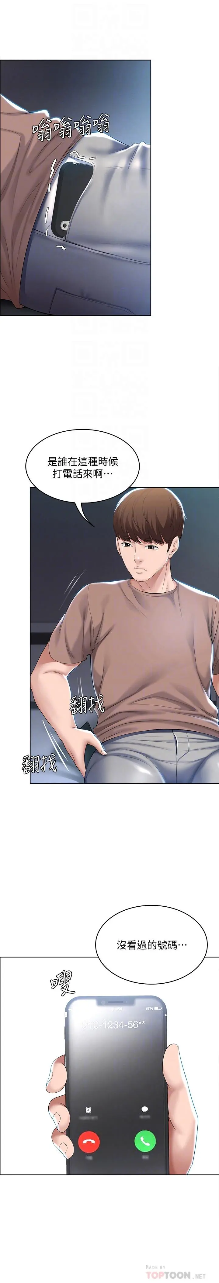 寄宿日记 第35话-气氛微妙的两人 第8页