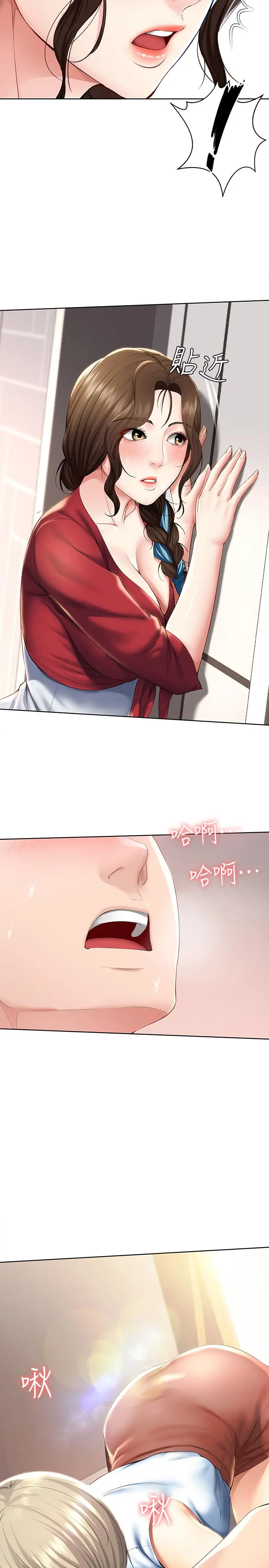 寄宿日记 第35话-气氛微妙的两人 第32页
