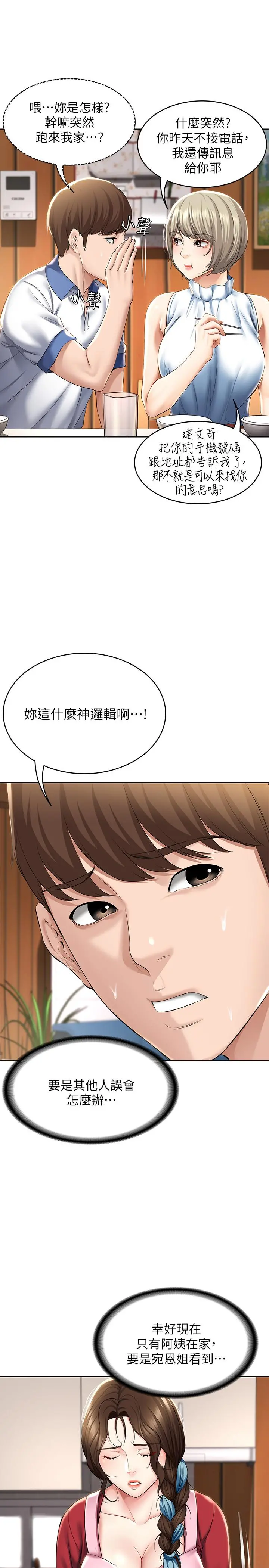 寄宿日记 第35话-气氛微妙的两人 第27页