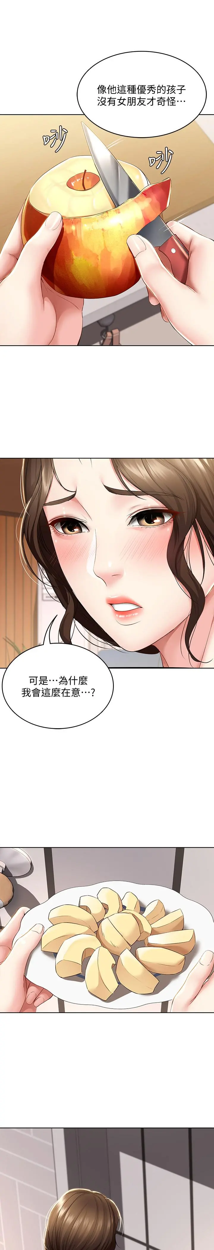 寄宿日记 第35话-气氛微妙的两人 第30页