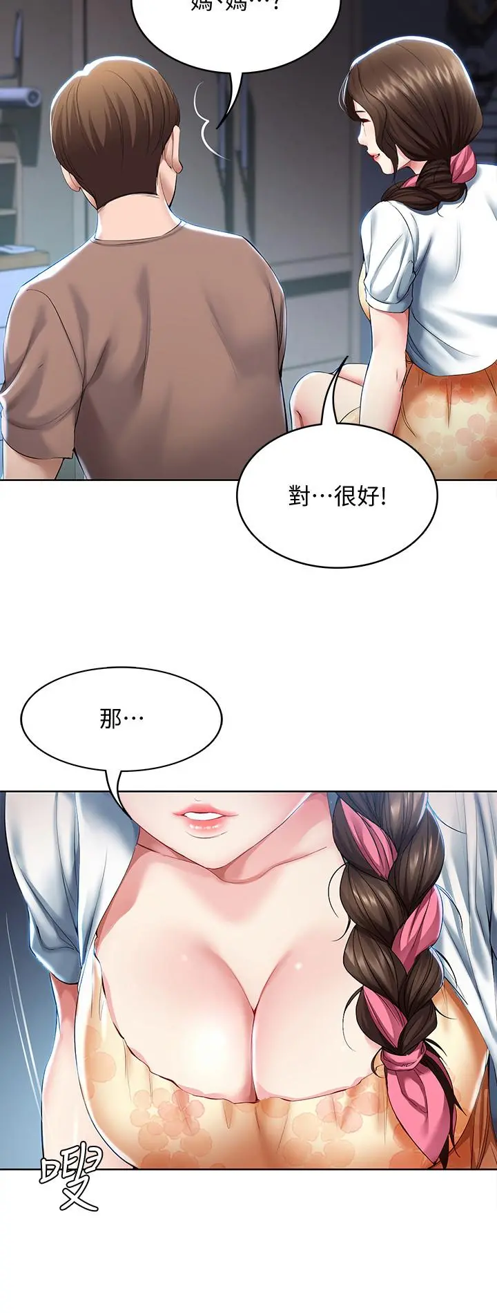 寄宿日记 第35话-气氛微妙的两人 第19页