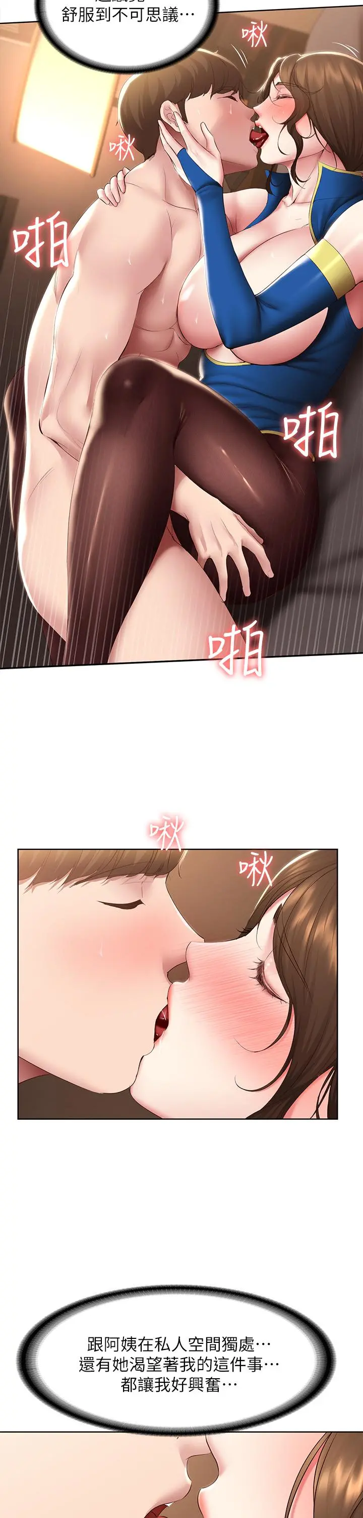 寄宿日记 第107话-用浓纯香浇灌美静的小花 第9页