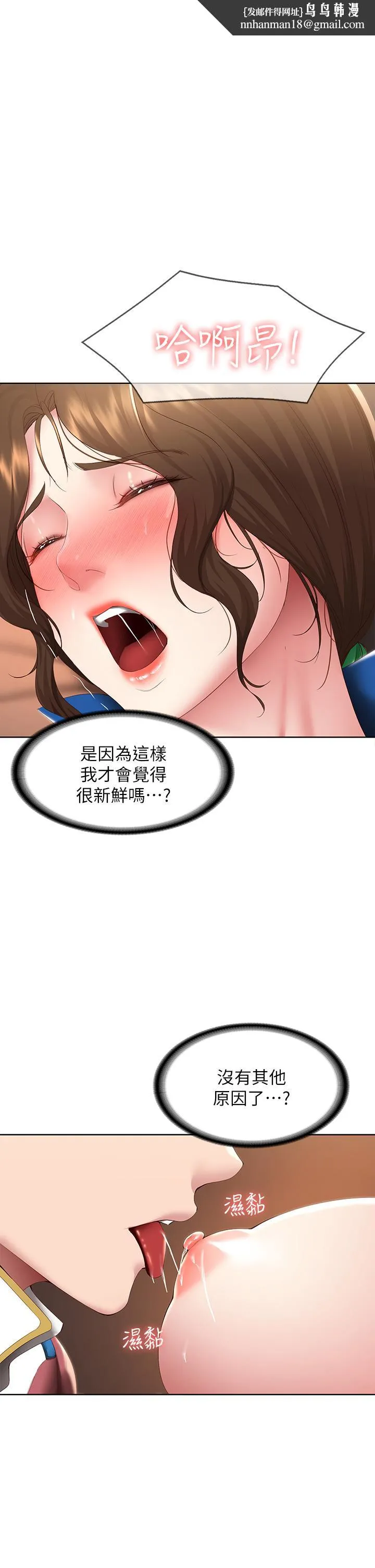寄宿日记 第107话-用浓纯香浇灌美静的小花 第1页