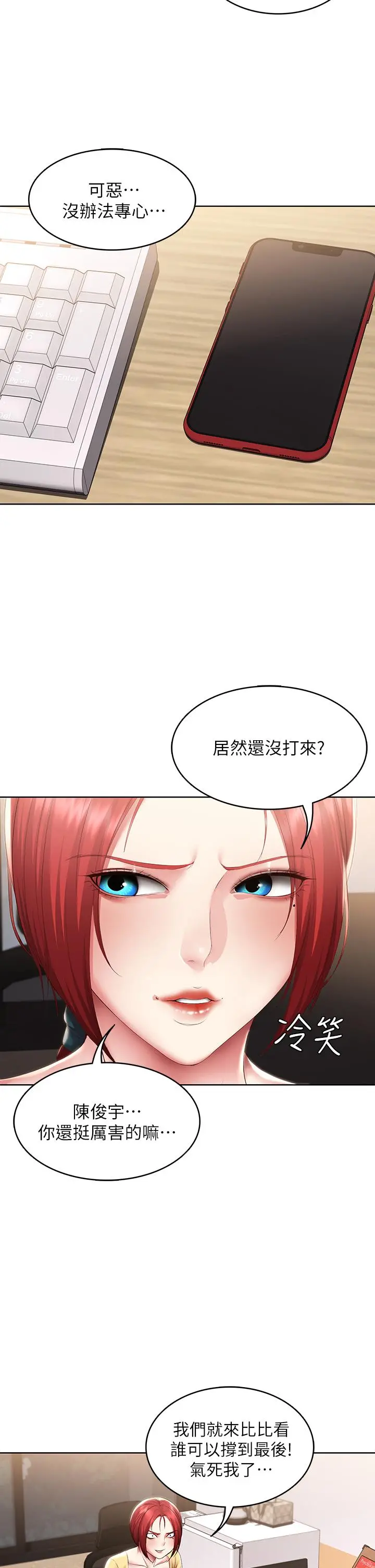寄宿日记 第107话-用浓纯香浇灌美静的小花 第15页