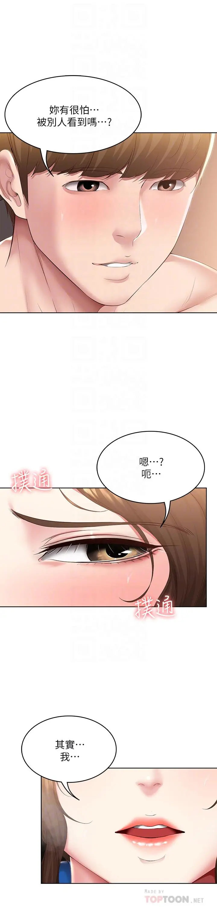 寄宿日记 第107话-用浓纯香浇灌美静的小花 第12页