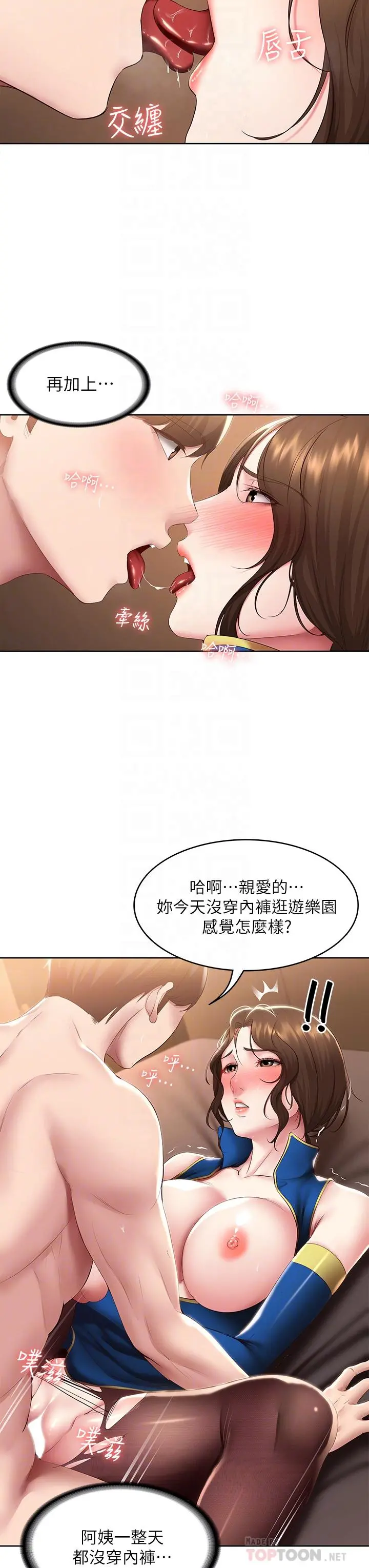 寄宿日记 第107话-用浓纯香浇灌美静的小花 第10页
