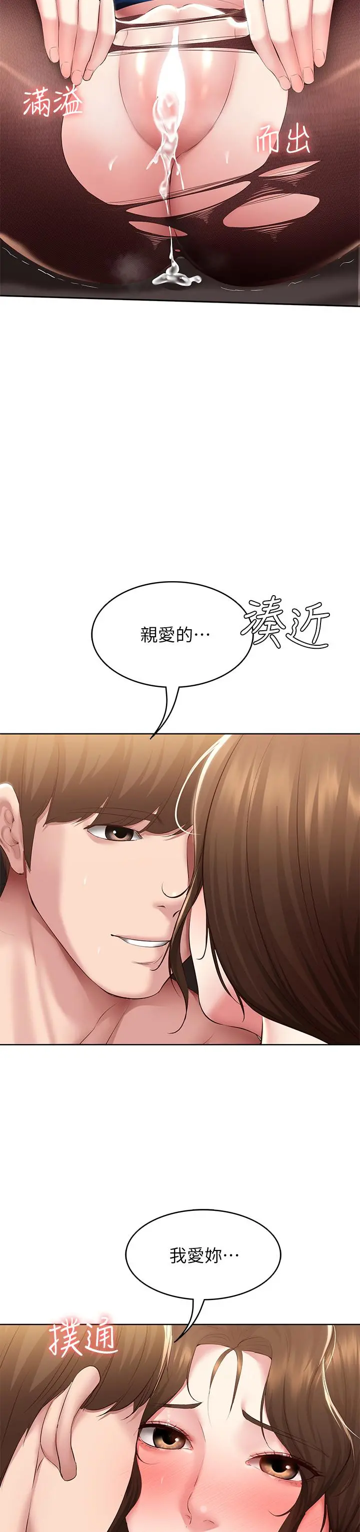 寄宿日记 第107话-用浓纯香浇灌美静的小花 第30页