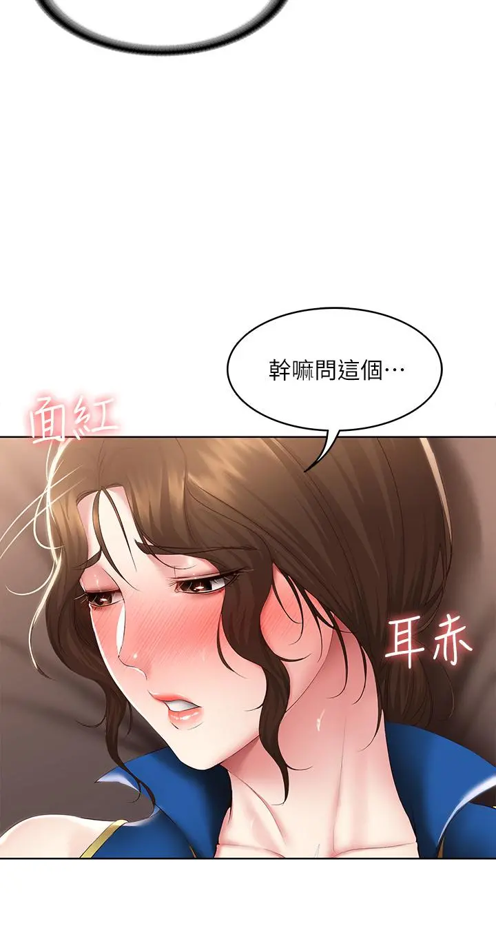 寄宿日记 第107话-用浓纯香浇灌美静的小花 第11页