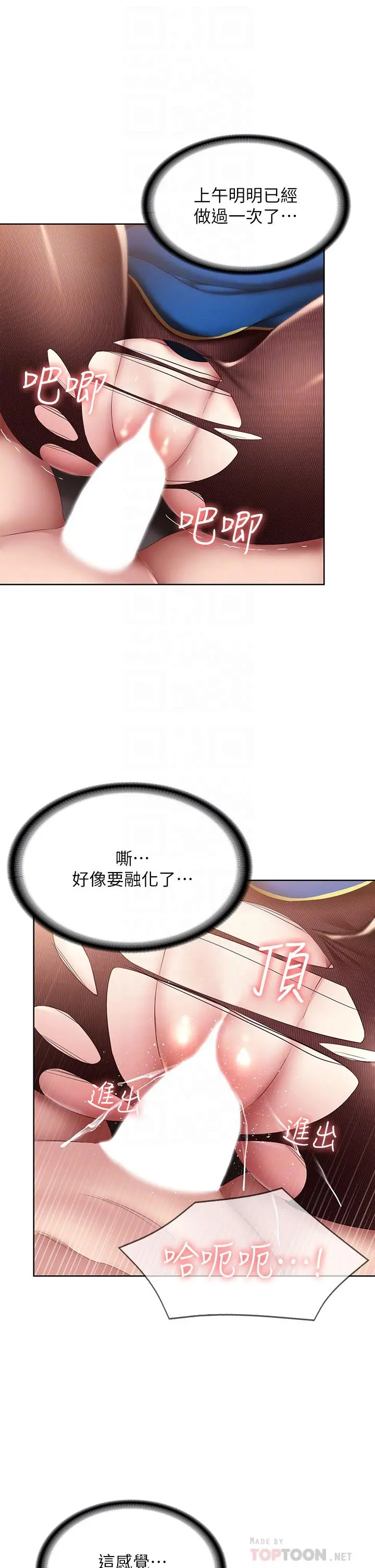 寄宿日记 第107话-用浓纯香浇灌美静的小花 第8页
