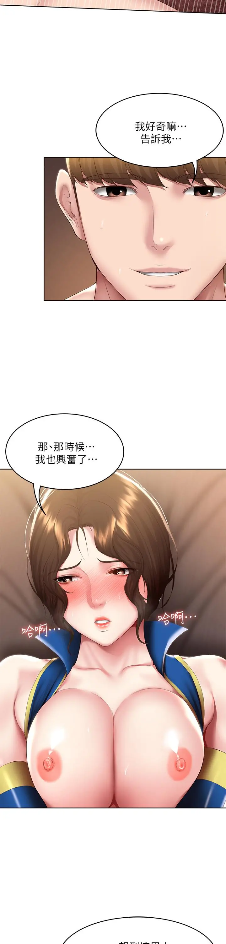 寄宿日记 第107话-用浓纯香浇灌美静的小花 第21页