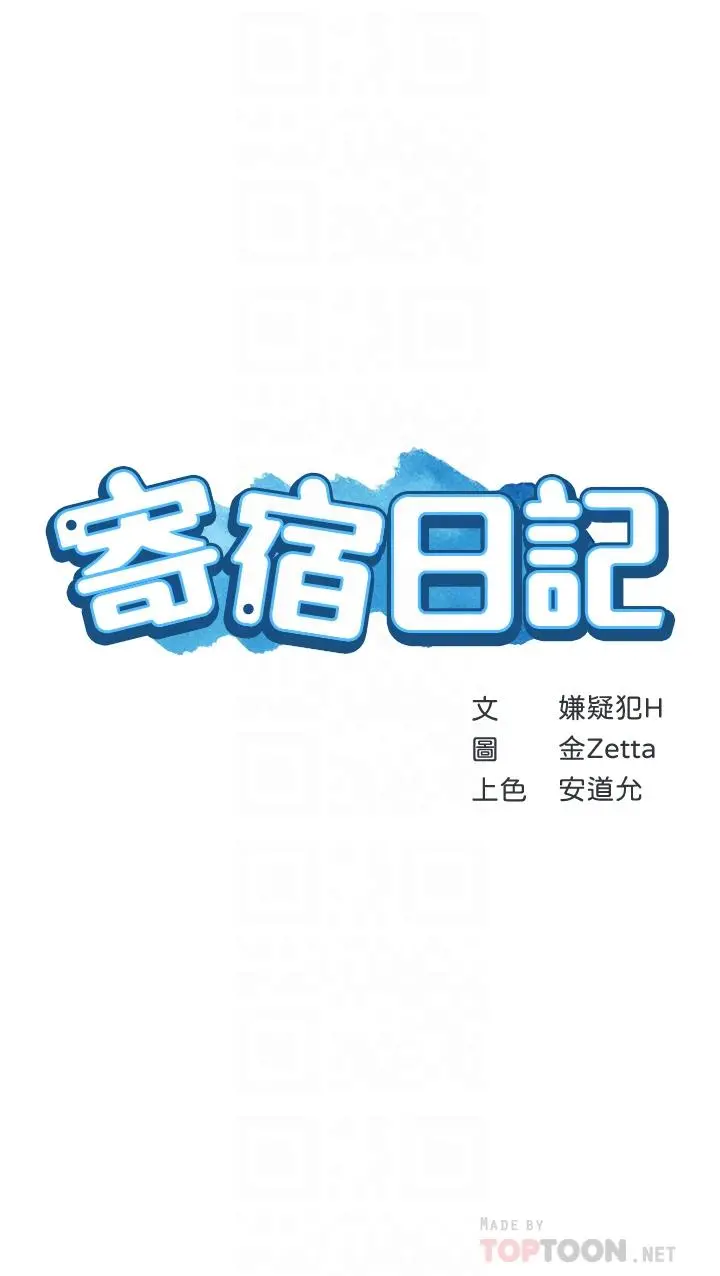 寄宿日记 第107话-用浓纯香浇灌美静的小花 第4页