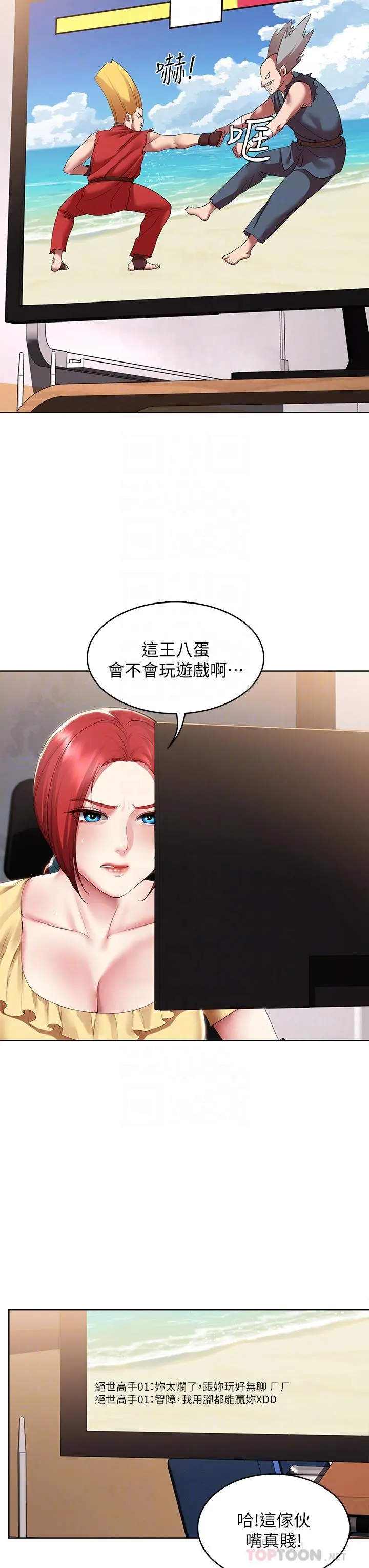 寄宿日记 第107话-用浓纯香浇灌美静的小花 第14页