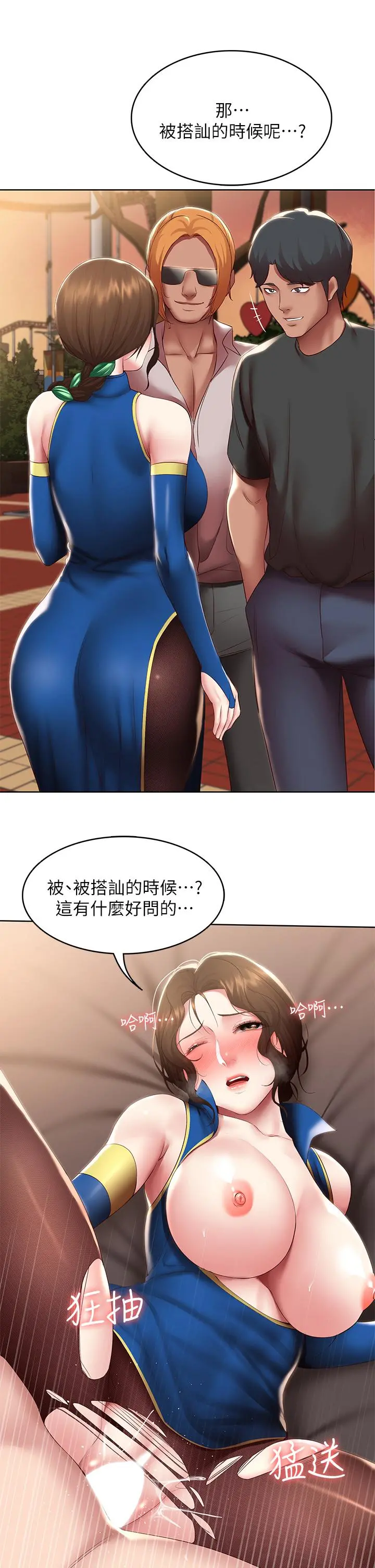 寄宿日记 第107话-用浓纯香浇灌美静的小花 第20页