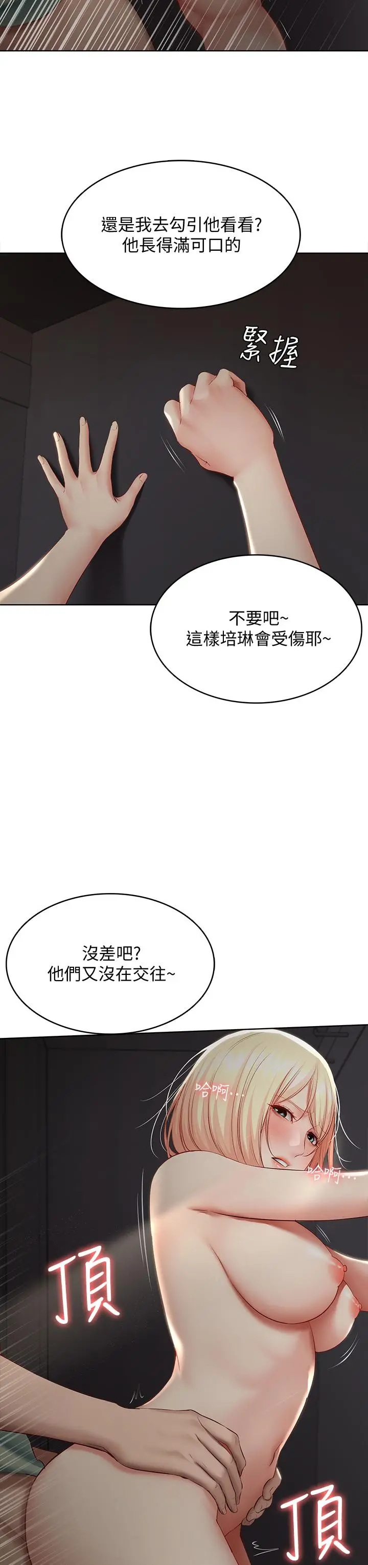 寄宿日记 第65话-在柜子里秘密抽插 第27页
