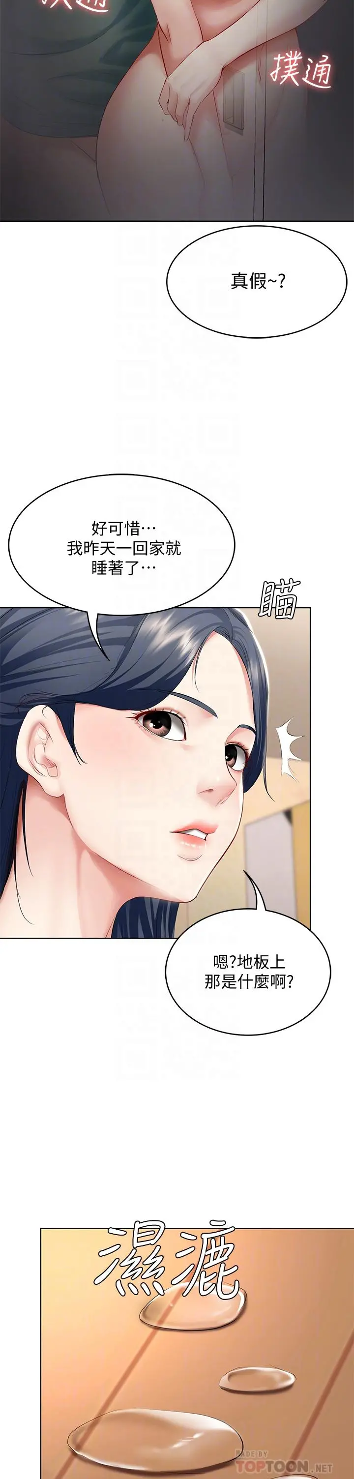 寄宿日记 第65话-在柜子里秘密抽插 第6页