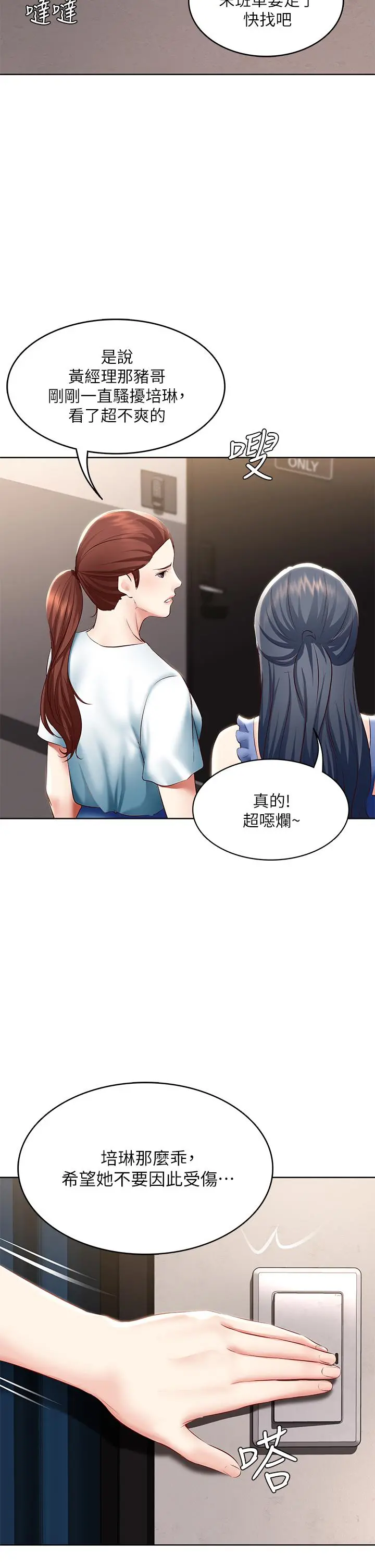 寄宿日记 第65话-在柜子里秘密抽插 第2页