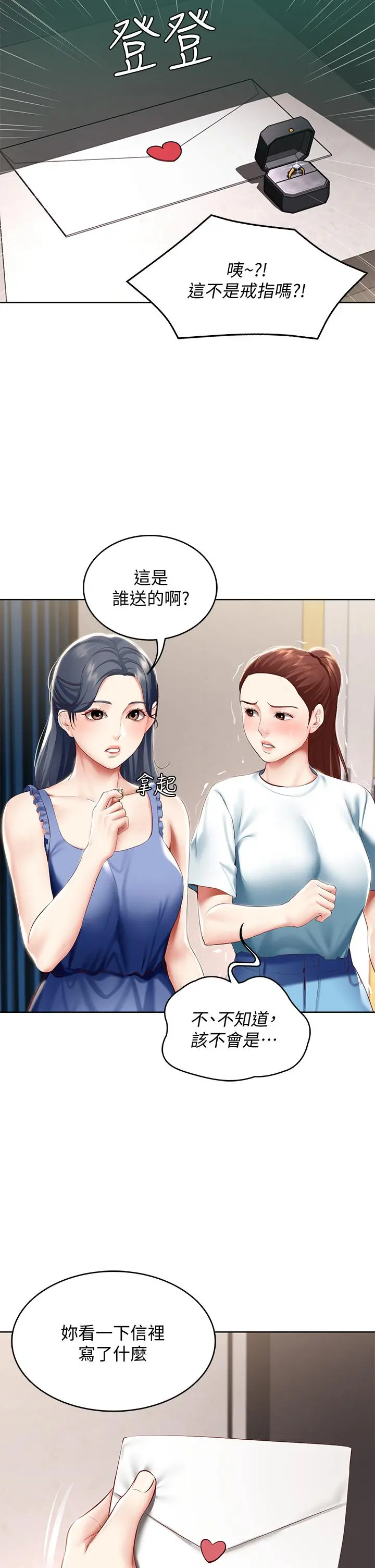 寄宿日记 第65话-在柜子里秘密抽插 第11页