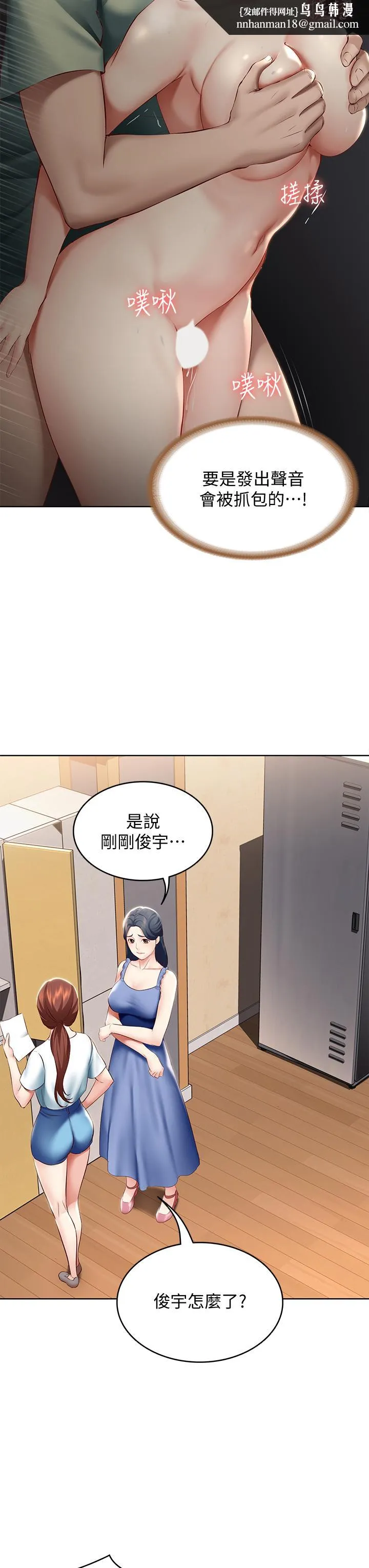 寄宿日记 第65话-在柜子里秘密抽插 第22页