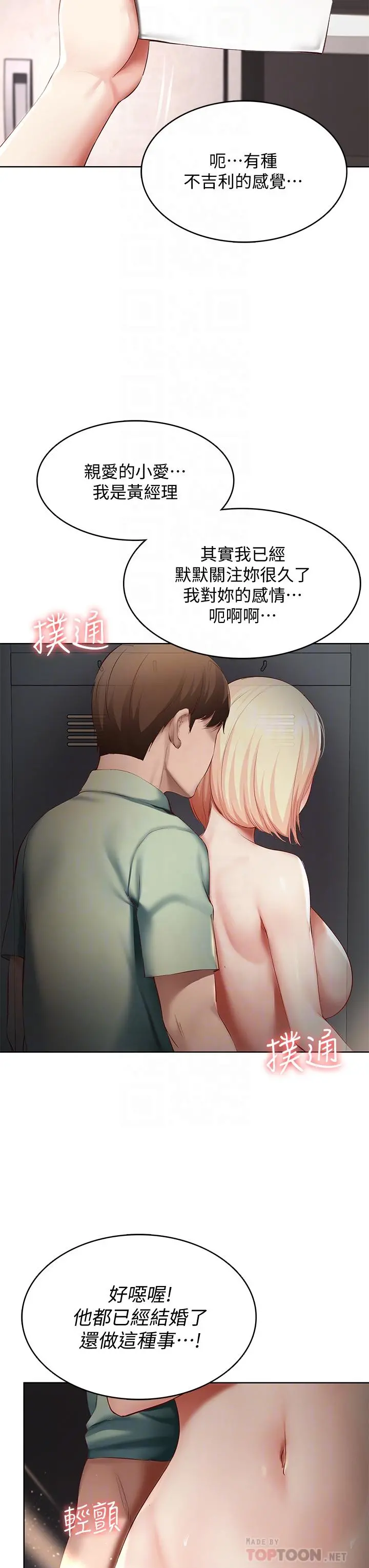 寄宿日记 第65话-在柜子里秘密抽插 第12页