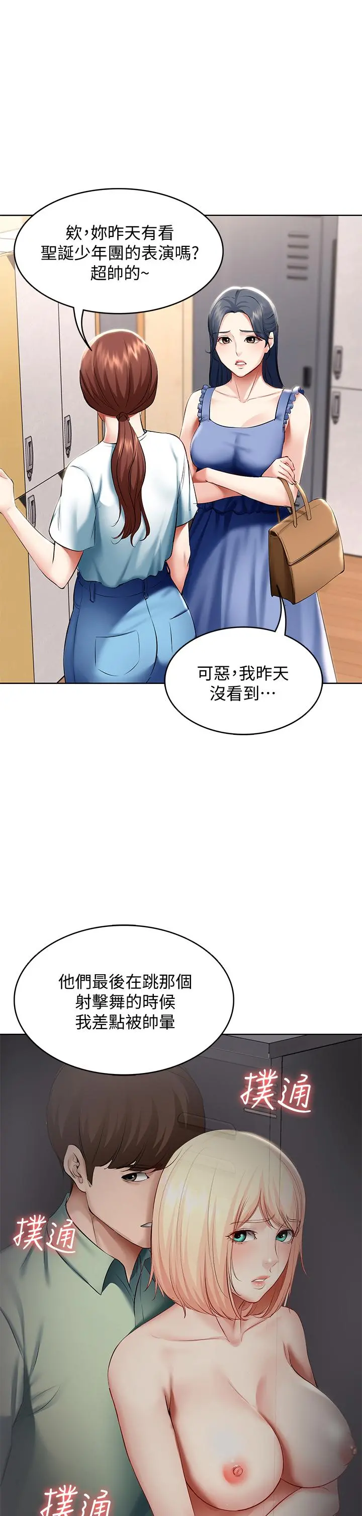 寄宿日记 第65话-在柜子里秘密抽插 第5页