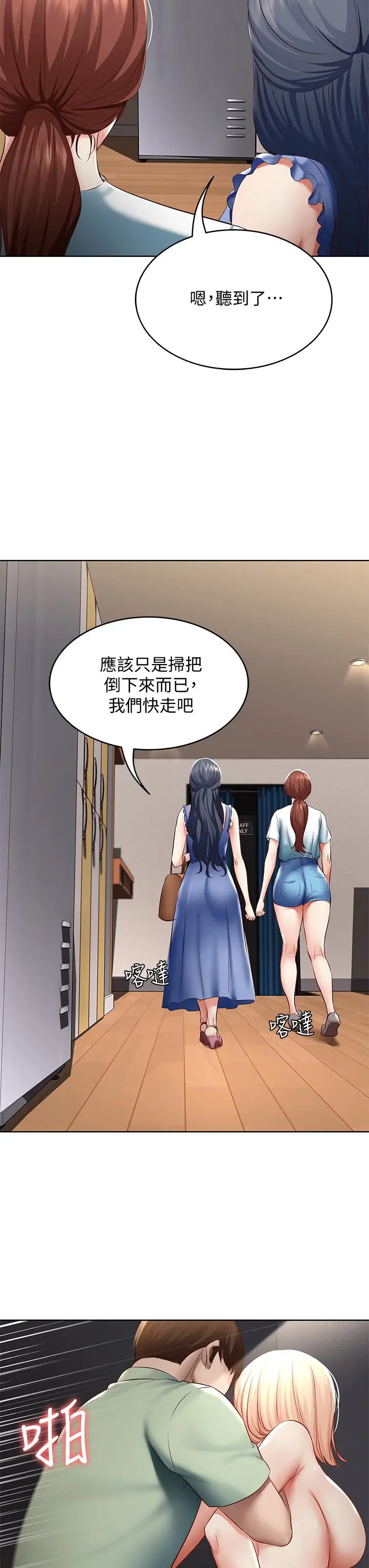 寄宿日记 第65话-在柜子里秘密抽插 第37页