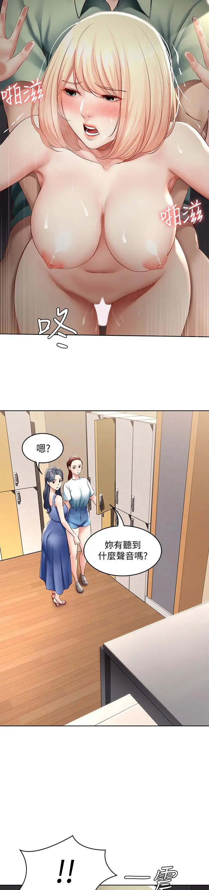 寄宿日记 第65话-在柜子里秘密抽插 第32页