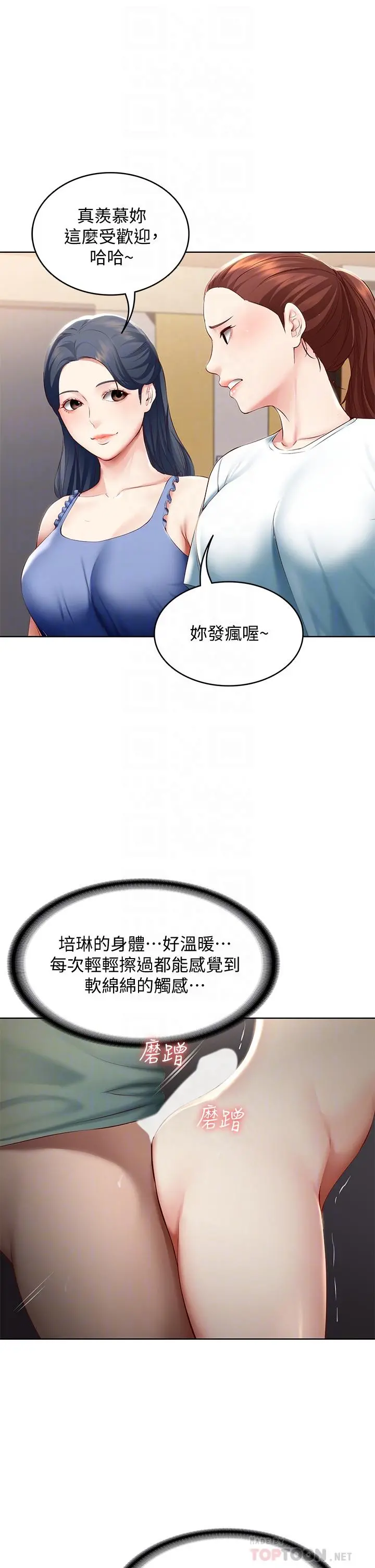 寄宿日记 第65话-在柜子里秘密抽插 第16页