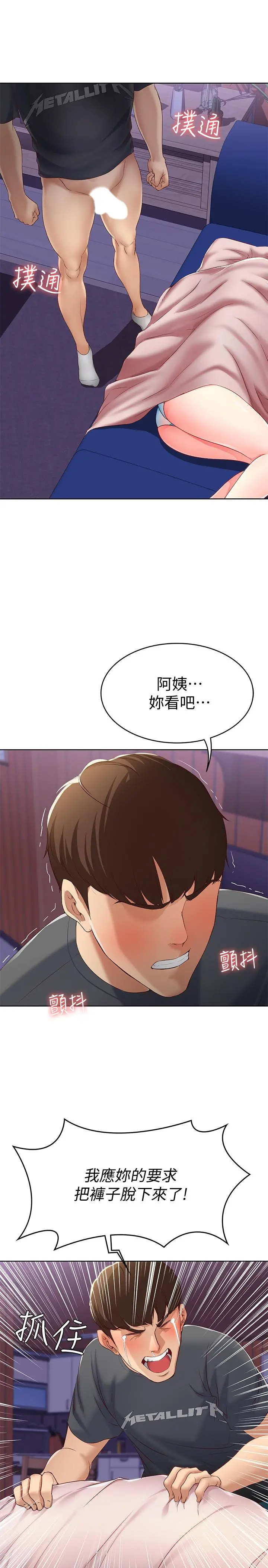 寄宿日记 第8话-我来帮你吧 第31页