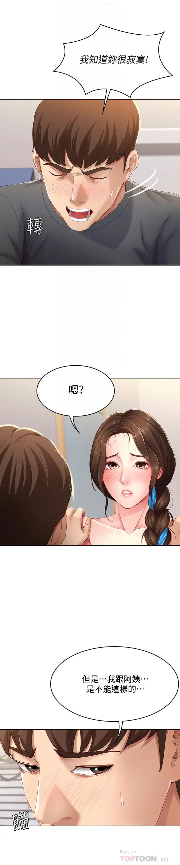 寄宿日记 第8话-我来帮你吧 第6页