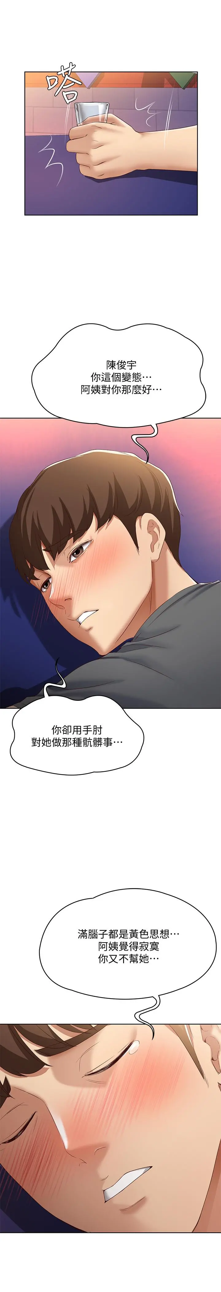 寄宿日记 第8话-我来帮你吧 第22页