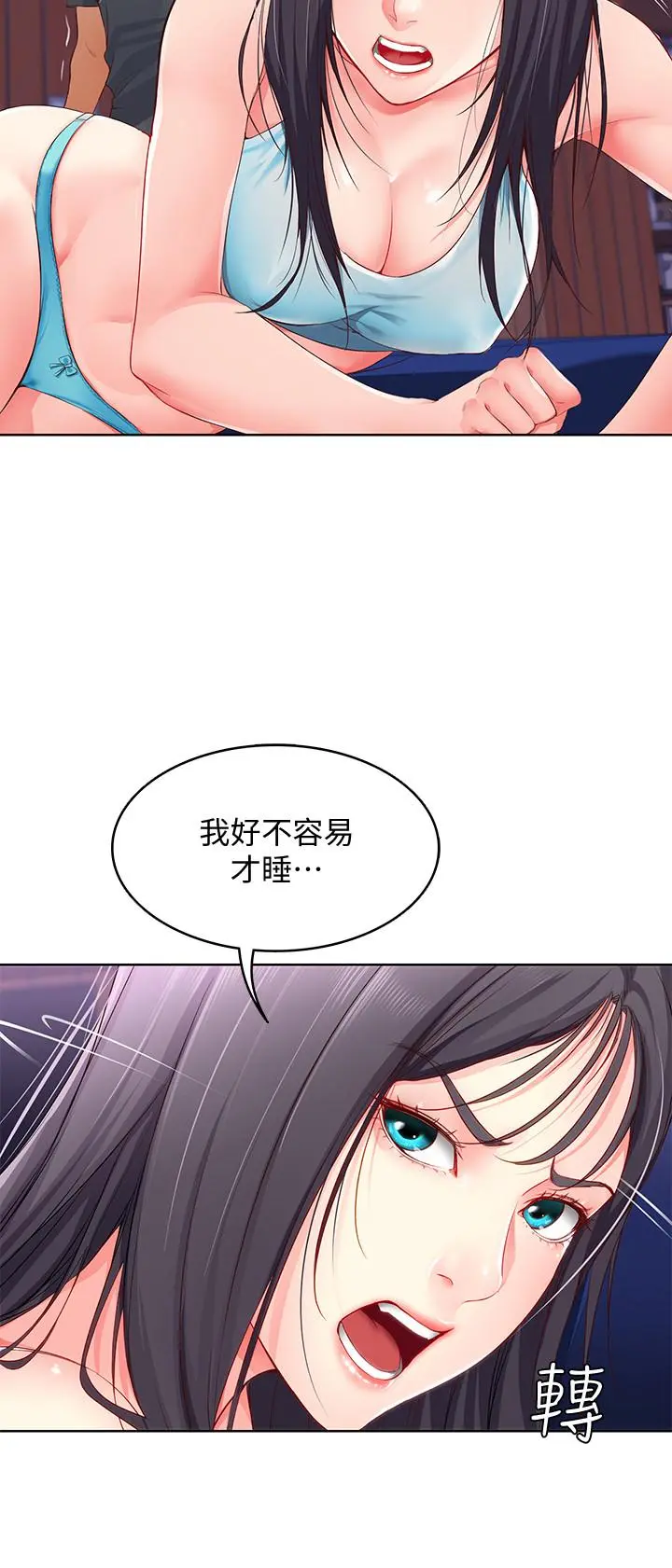 寄宿日记 第8话-我来帮你吧 第33页