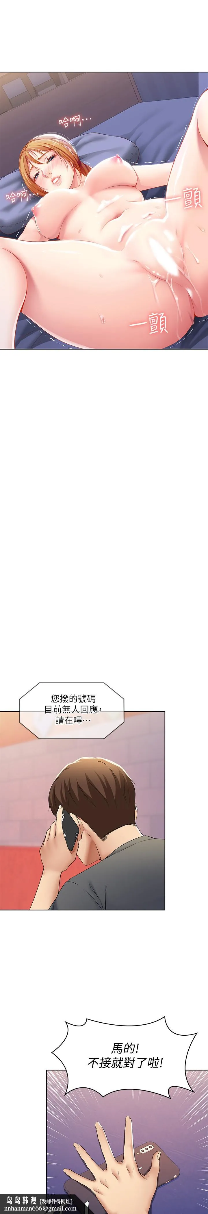 寄宿日记 第8话-我来帮你吧 第19页