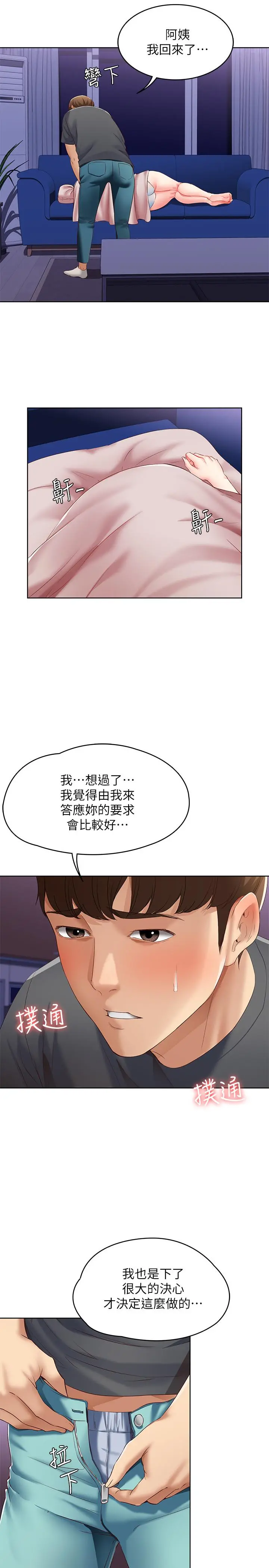 寄宿日记 第8话-我来帮你吧 第29页