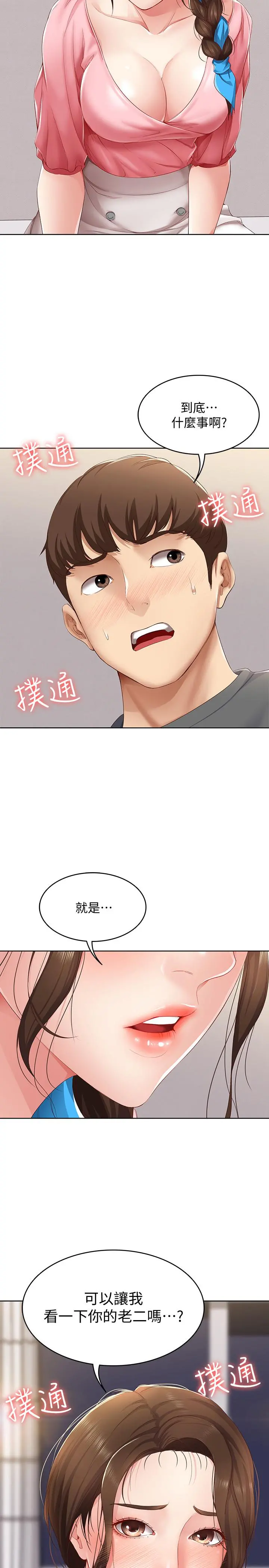 寄宿日记 第8话-我来帮你吧 第2页
