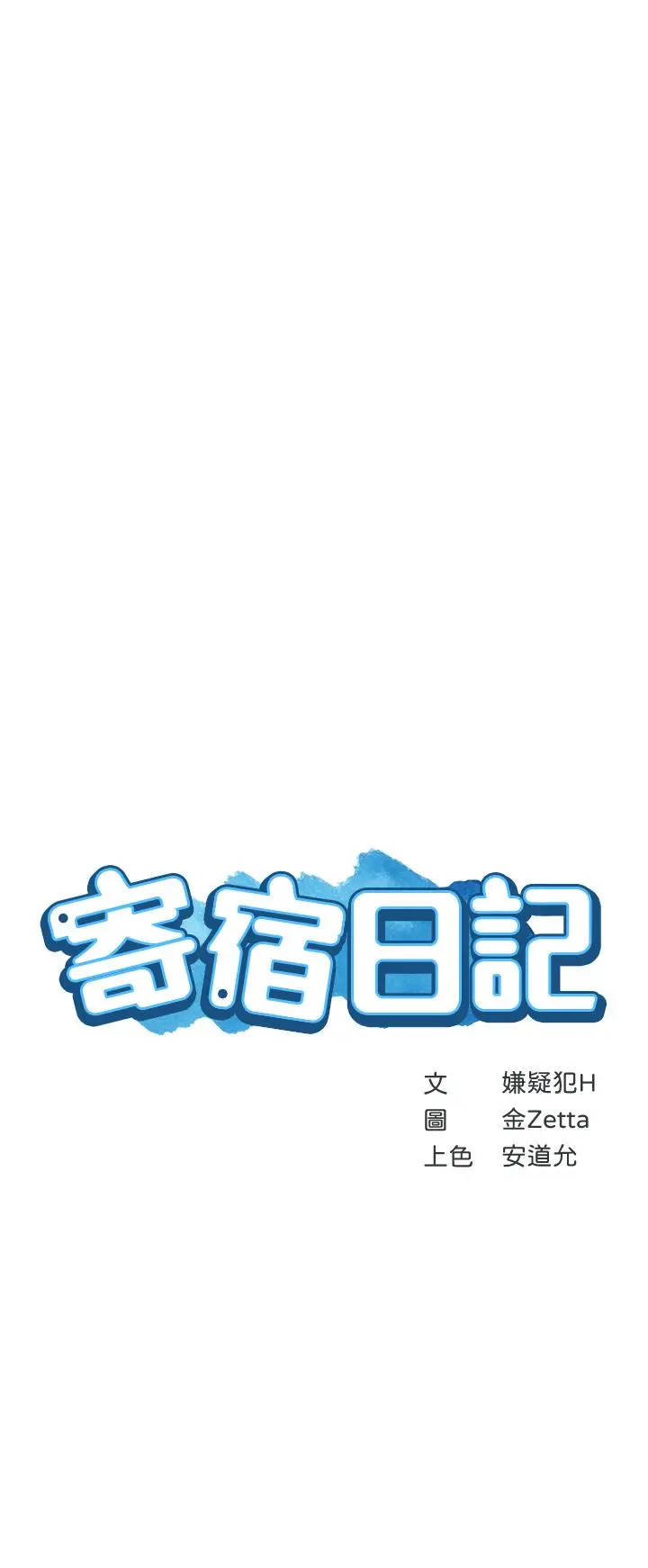寄宿日记 第81话-用阿姨的巨乳磨蹭 第5页
